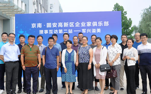 軍興溢美京南企業家俱樂部茶話會合影