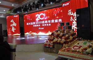 軍興溢美20周年慶典晚會舉辦圓滿成功! 軍興溢美20周年慶典晚會舉辦圓滿成功!