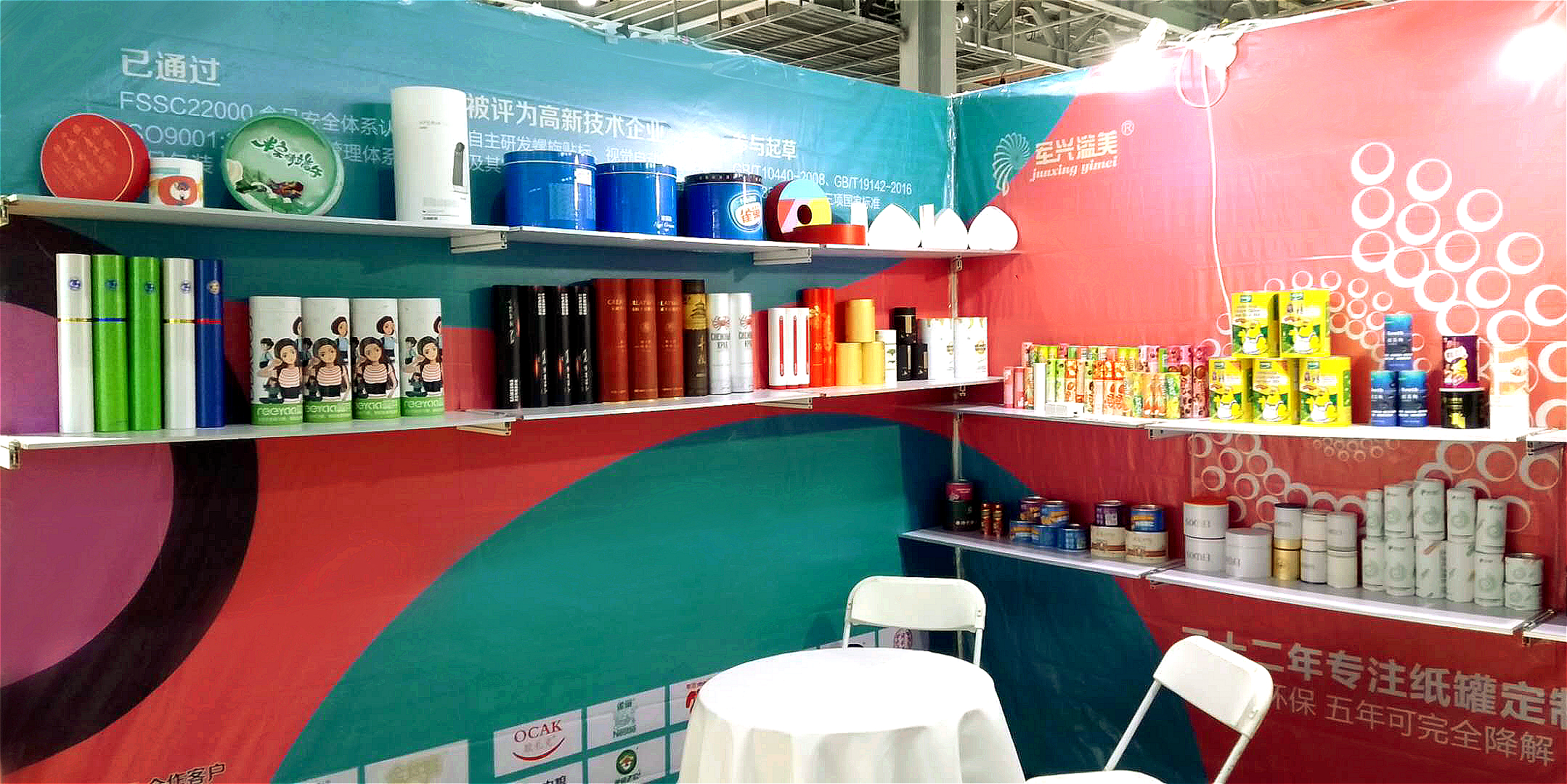 軍興溢美參展2020中國包裝容器展 軍興溢美參展2020中國包裝容器展