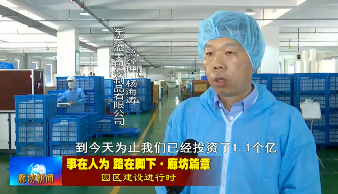 廊坊軍興溢美總經理接受采訪 廊坊軍興溢美總經理接受采訪