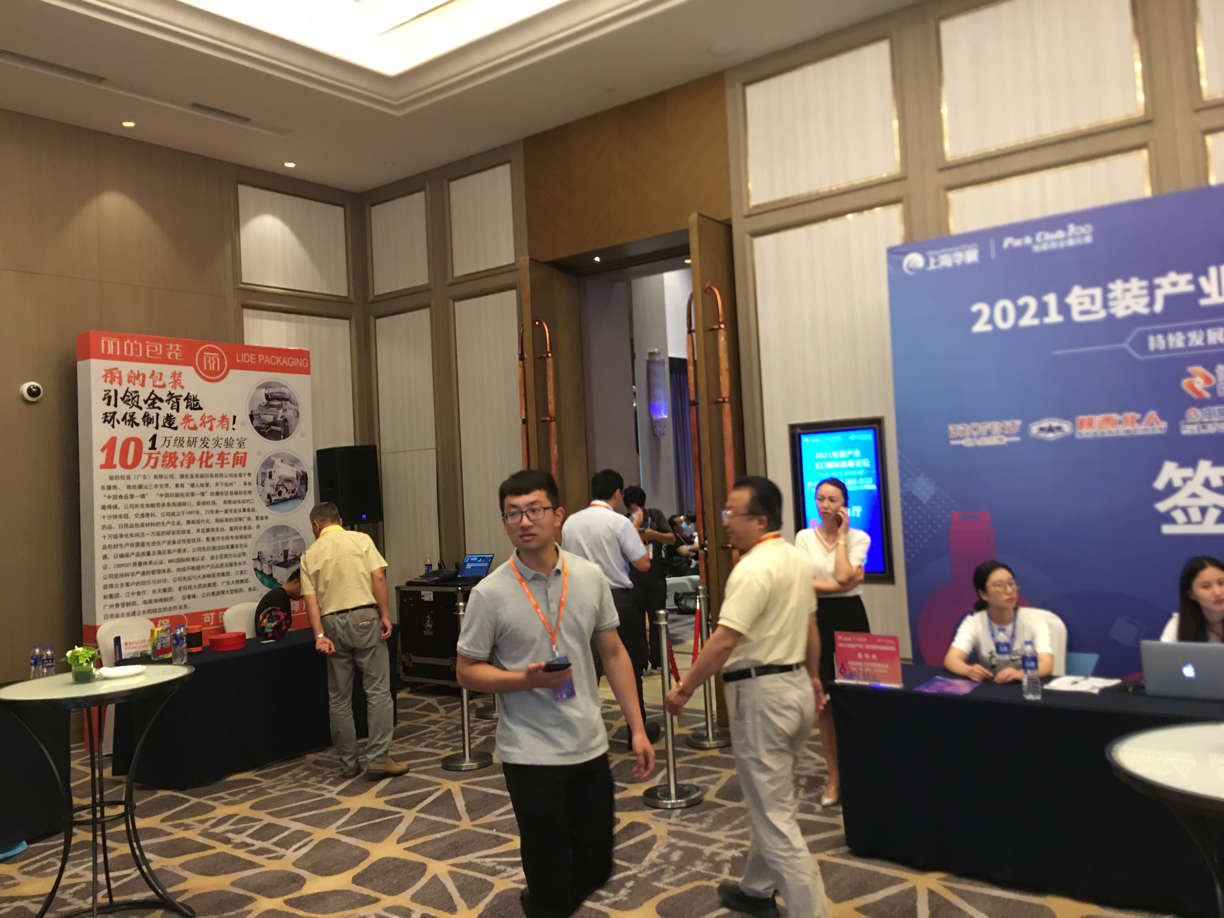 2021包裝產業C300國際高峰論壇現場 2021包裝產業C300國際高峰論壇現場