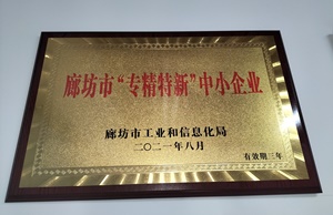 厲害了！軍興溢美被授予“專精特新”企業稱號