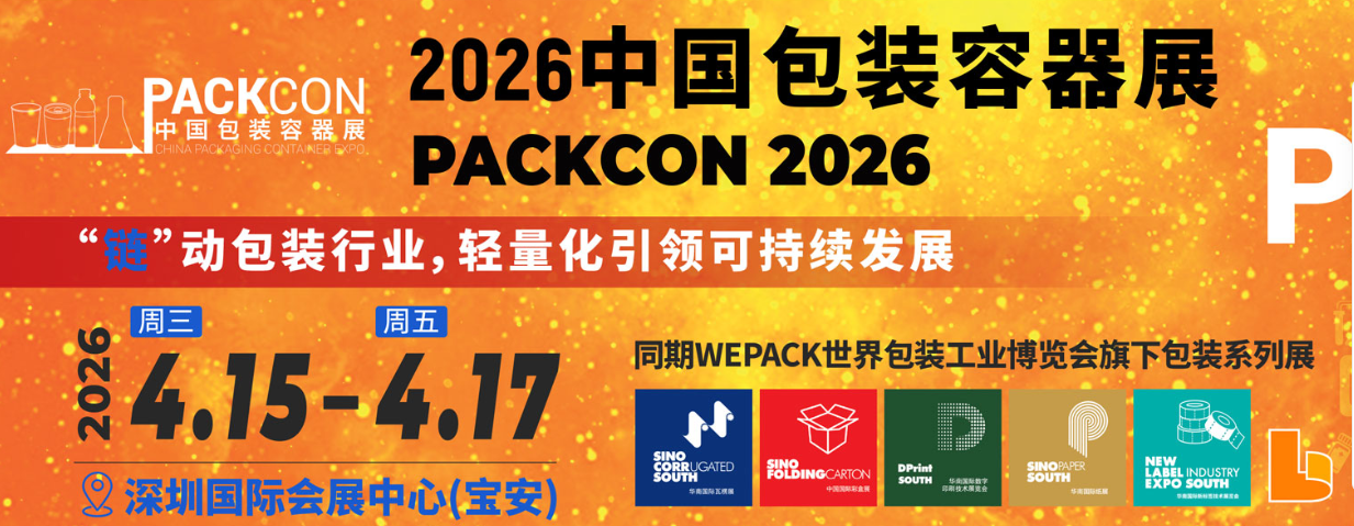 【邀請函】4月15-17日，軍興溢美邀您共赴2026中國包裝容器展