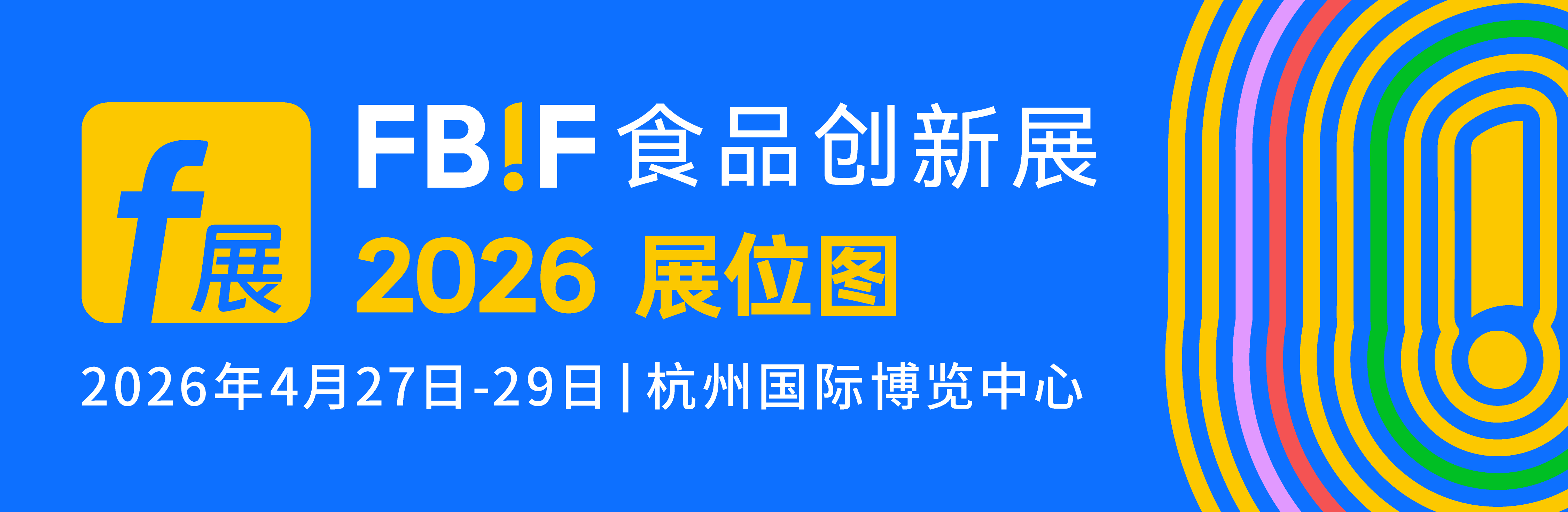 倒計時！軍興溢美出席2026FBIF食品創(chuàng)新展，以“紙”為媒，定義食品包裝新美學