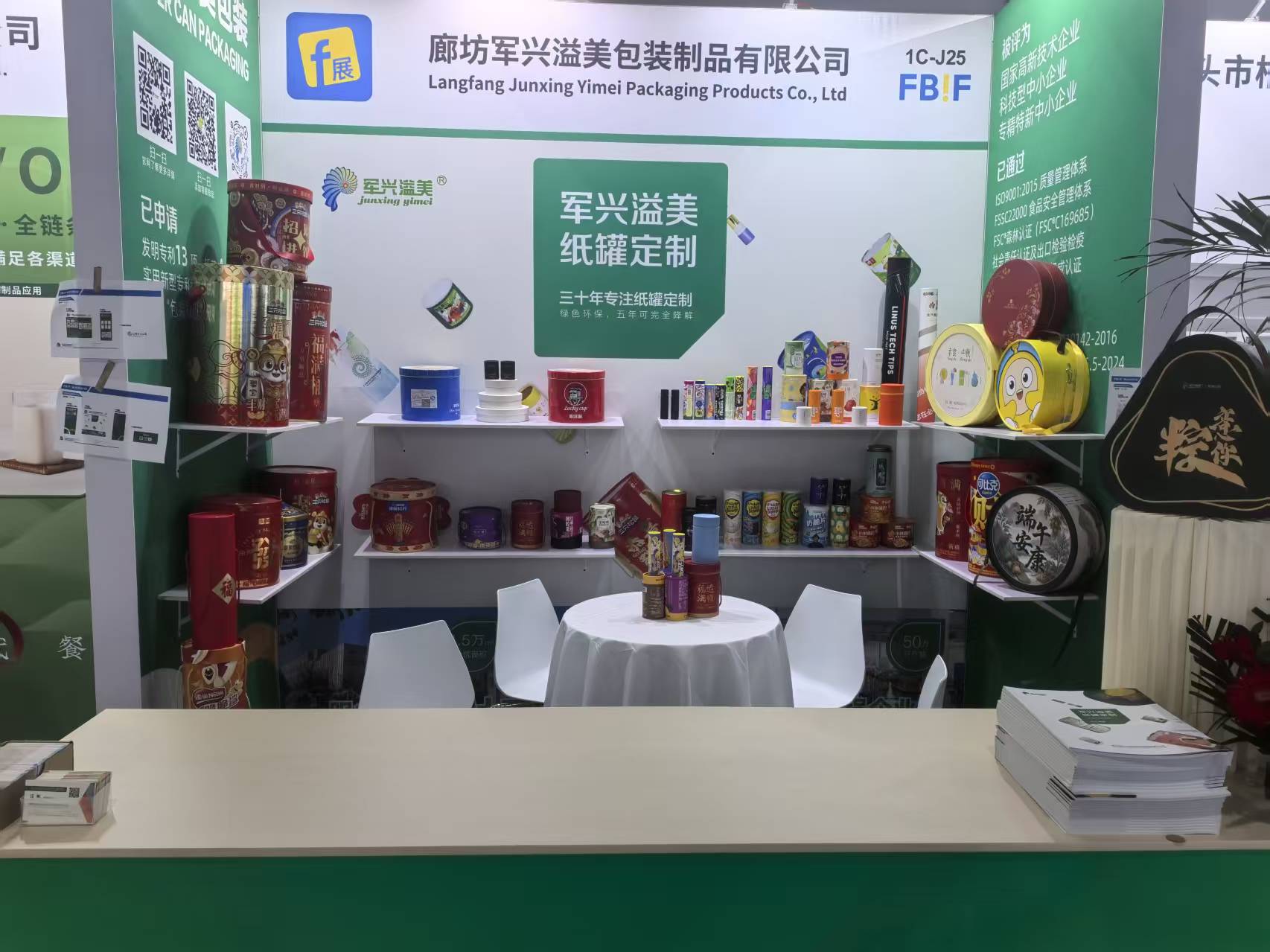 軍興溢美亮相2026FBIF食品創(chuàng)新展